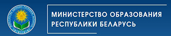 Официальный сайт Министерства образования